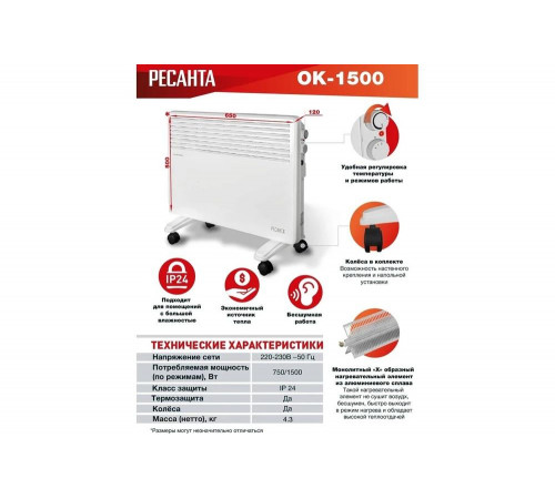 Конвектор Ресанта ОК-1500 Конвектор Ресанта ОК-1500