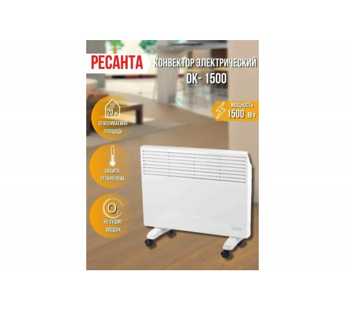 Конвектор Ресанта ОК-1500 Конвектор Ресанта ОК-1500