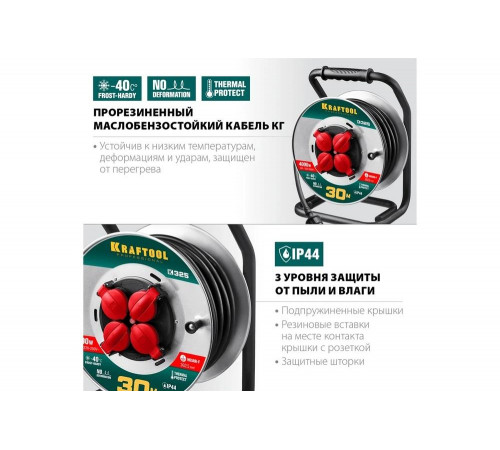 KRAFTOOL K-325, КГ 3х2.5 30м 4000Вт IP44, Силовой удлинитель на стальной катушке (55086-30) KRAFTOOL K-325, КГ 3х2.5 30м 4000Вт IP44, Силовой удлинитель на стальной катушке (55086-30)