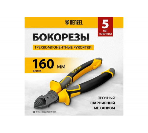 Бокорезы Denzel 160 мм, трехкомпонентные рукоятки 17781