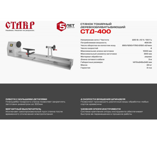 Токарный деревообрабатывающий станок Ставр СТД-400 9040600126 Токарный деревообрабатывающий станок Ставр СТД-400 9040600126
