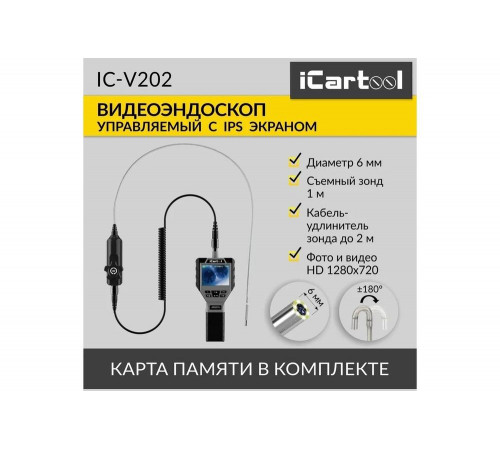 Управляемый видеоэндоскоп iCarTool IC-V202 Управляемый видеоэндоскоп iCarTool IC-V202