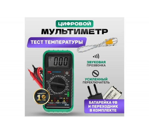 Цифровой мультиметр Mastech MY64 Цифровой мультиметр Mastech MY64