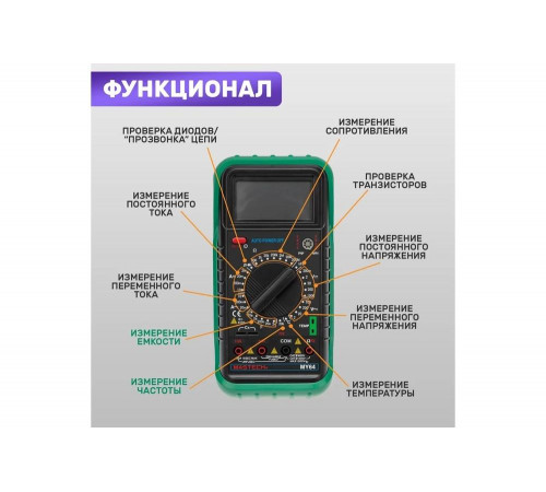 Цифровой мультиметр Mastech MY64 Цифровой мультиметр Mastech MY64