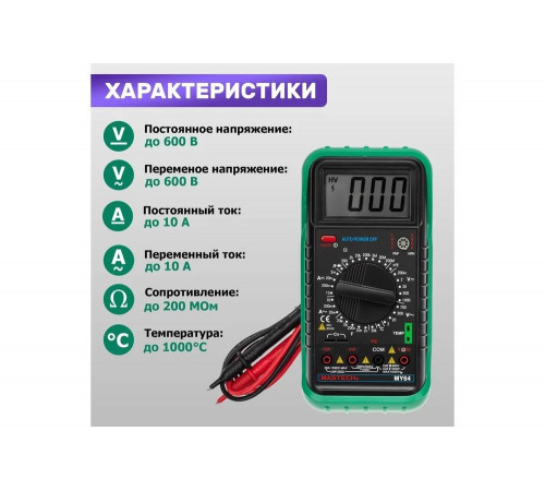 Цифровой мультиметр Mastech MY64 Цифровой мультиметр Mastech MY64