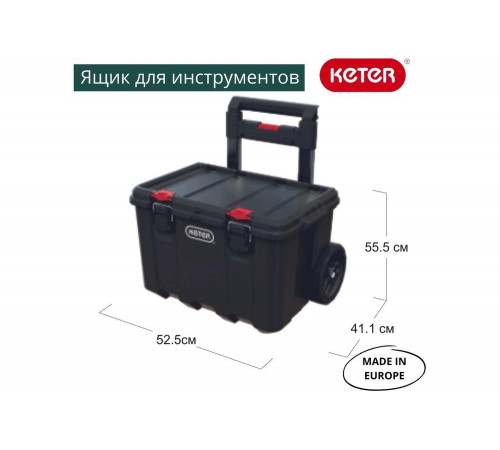Ящик для инструмента Keter Stack&#039;s System Cart Pack N