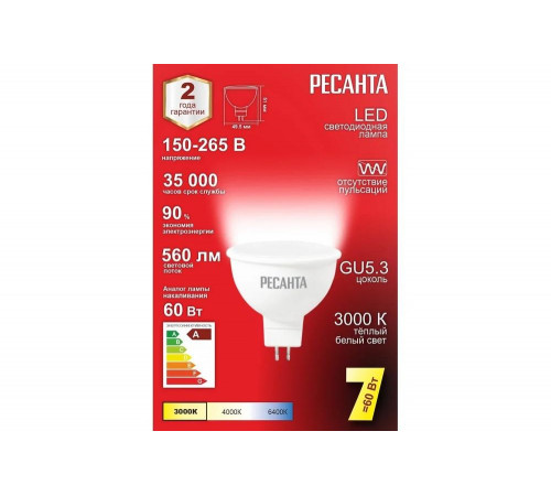 Лампа светодиодная РЕСАНТА LL-R-MR16-7W-230-3K-GU5.3 Лампа светодиодная РЕСАНТА LL-R-MR16-7W-230-3K-GU5.3