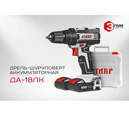 Дрель-шуруповерт СТАВР ДА-18ЛК Дрель-шуруповерт СТАВР ДА-18ЛК