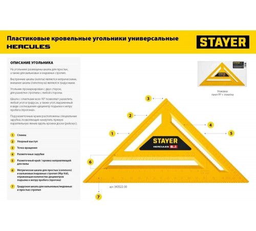 STAYER 305 мм, угольник кровельный универсальный 5-в-1 34522-30 STAYER 305 мм, угольник кровельный универсальный 5-в-1 34522-30