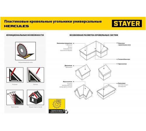 STAYER 305 мм, угольник кровельный универсальный 5-в-1 34522-30 STAYER 305 мм, угольник кровельный универсальный 5-в-1 34522-30