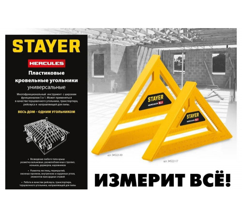 STAYER 305 мм, угольник кровельный универсальный 5-в-1 34522-30 STAYER 305 мм, угольник кровельный универсальный 5-в-1 34522-30