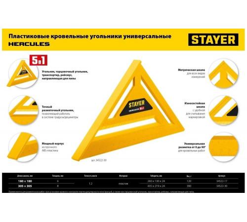 STAYER 305 мм, угольник кровельный универсальный 5-в-1 34522-30 STAYER 305 мм, угольник кровельный универсальный 5-в-1 34522-30