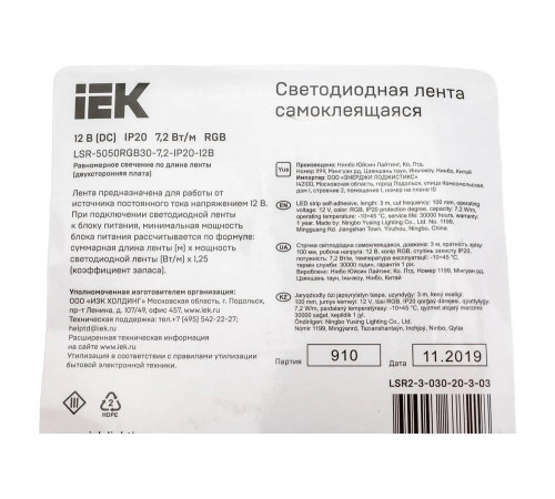 IEK LSR-5050RGB30-7: яркая светодиодная лента для впечатляющих эффектов IEK LSR-5050RGB30-7: яркая светодиодная лента для впечатляющих эффектов