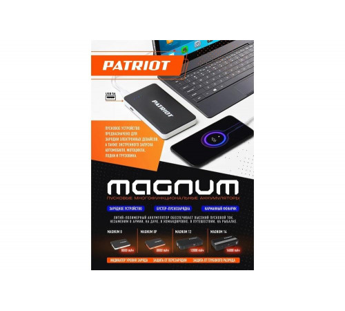 Мощный аккумулятор MAGNUM 8P для запуска и многофункционального использования Мощный аккумулятор MAGNUM 8P для запуска и многофункционального использования