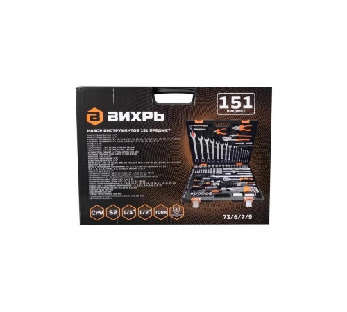 Набор инструментов Вихрь 1/2", 1/4", CrV, в кейсе, 151 предмет 73/6/7/9 Набор инструментов Вихрь 1/2", 1/4", CrV, в кейсе, 151 предмет 73/6/7/9