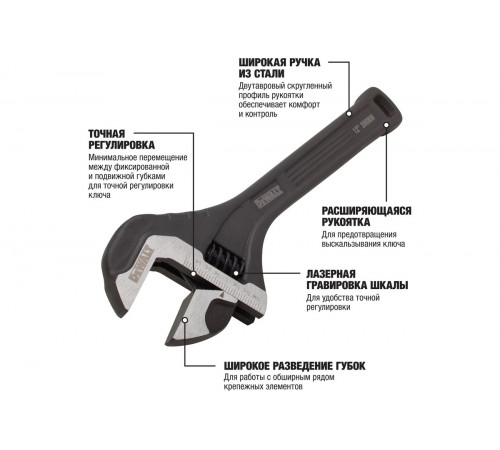 Разводной ключ DEWALT цельностальной, 12"-300 мм DWHT80269-0
