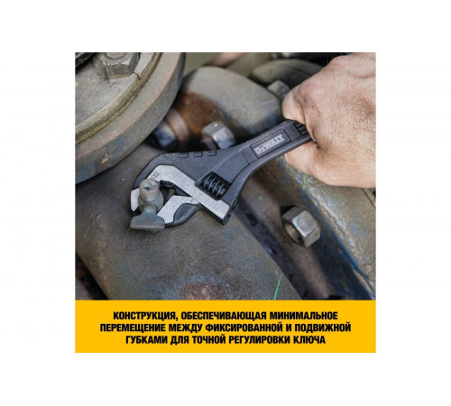 Разводной ключ DEWALT цельностальной, 12"-300 мм DWHT80269-0
