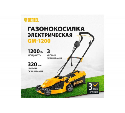 Электрическая газонокосилка Denzel GM-1200 Электрическая газонокосилка Denzel GM-1200