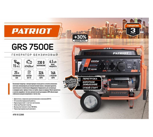 Бензиновый генератор PATRIOT GRS 7500E 476102288