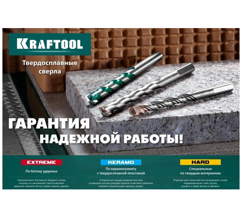 KRAFTOOL 4 х 80 мм, cверло специальное по твёрдым материалам HARD 29177-080-4 KRAFTOOL 4 х 80 мм, cверло специальное по твёрдым материалам HARD 29177-080-4