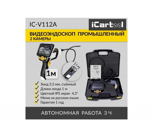 Промышленный видеоэндоскоп iCarTool IC-V112A