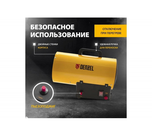 Газовая тепловая пушка Denzel GHG-15, 15 кВт, 500 м3/ч, пропан-бутан 96477