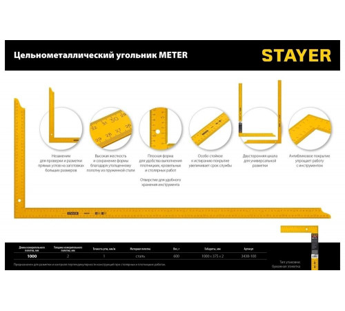 STAYER 1000 х 400 мм, цельнометаллический угольник из пружинной стали METER 3438-100 STAYER 1000 х 400 мм, цельнометаллический угольник из пружинной стали METER 3438-100