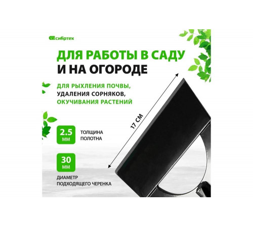 Усиленная стальная мотыга СИБРТЕХ 62280
