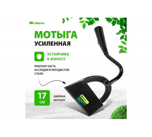 Усиленная стальная мотыга СИБРТЕХ 62280