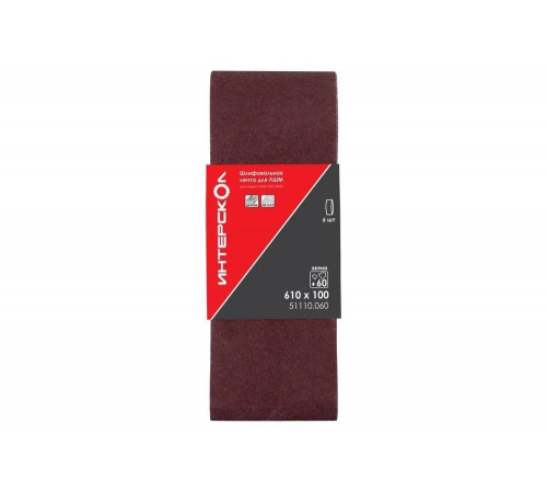 Шлифовальная лента для ЛШМ 610x100, P60, 6 шт ИНТЕРСКОЛ 51110.060