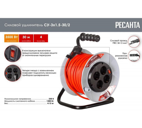 Силовой удлинитель Ресанта  СУ-3x1,5-30/2