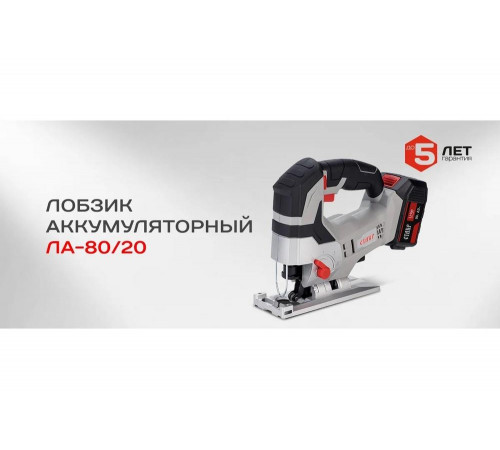 Аккумуляторный лобзик Ставр 9021200016