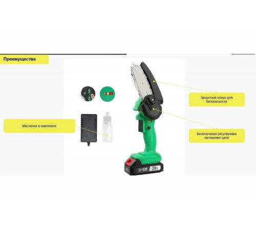 Пила цепная аккумуляторная Zitrek GreenSaw 20 (20 В, 2 Ач Li-ion аккумулятор 1 шт, ЗУ) 082-1853 Пила цепная аккумуляторная Zitrek GreenSaw 20 (20 В, 2 Ач Li-ion аккумулятор 1 шт, ЗУ) 082-1853