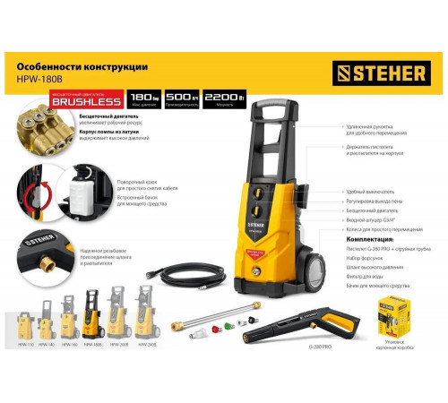 Мойка высокого давления STEHER 180 атм, 2200 Вт HPW-180B Мойка высокого давления STEHER 180 атм, 2200 Вт HPW-180B