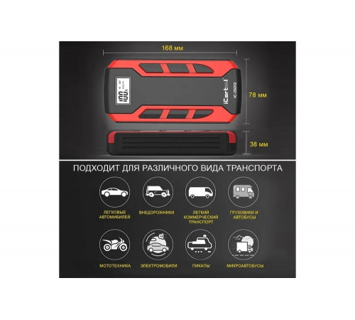 Многофункциональное пуско-зарядное устройство для автомобиля iCarTool IC-JSD12 Многофункциональное пуско-зарядное устройство для автомобиля iCarTool IC-JSD12