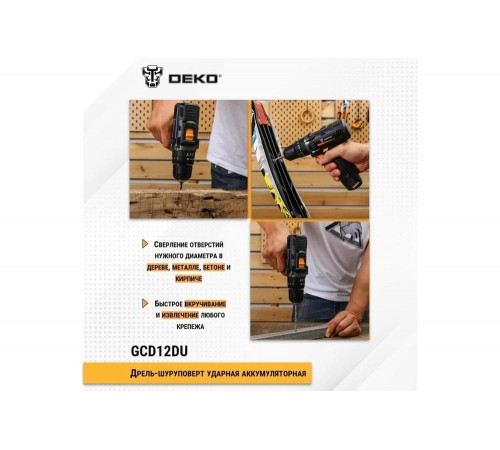 Ударная аккумуляторная дрель-шуруповерт DEKO GCD12DU SET4 в кейсе + оснастка 13 шт, 12В, 2x2.0Ач 063-4038 Ударная аккумуляторная дрель-шуруповерт DEKO GCD12DU SET4 в кейсе + оснастка 13 шт, 12В, 2x2.0Ач 063-4038