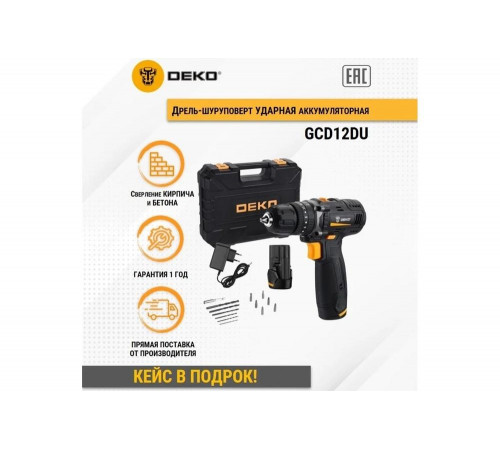 Ударная аккумуляторная дрель-шуруповерт DEKO GCD12DU SET4 в кейсе + оснастка 13 шт, 12В, 2x2.0Ач 063-4038 Ударная аккумуляторная дрель-шуруповерт DEKO GCD12DU SET4 в кейсе + оснастка 13 шт, 12В, 2x2.0Ач 063-4038