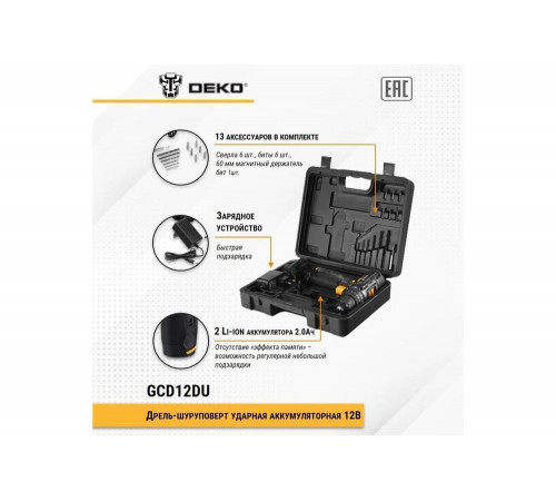 Ударная аккумуляторная дрель-шуруповерт DEKO GCD12DU SET4 в кейсе + оснастка 13 шт, 12В, 2x2.0Ач 063-4038 Ударная аккумуляторная дрель-шуруповерт DEKO GCD12DU SET4 в кейсе + оснастка 13 шт, 12В, 2x2.0Ач 063-4038