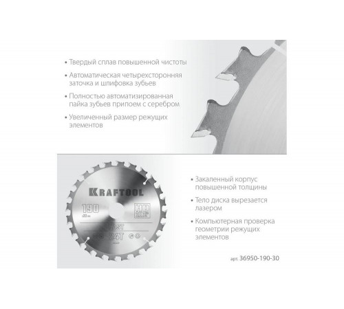 Диск пильный по дереву KRAFTOOL Fast 190x30 мм, 24Т 36950-190-30