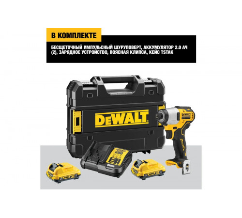 Импульсный шуруповерт DEWALT 12 В XR DCF801D2