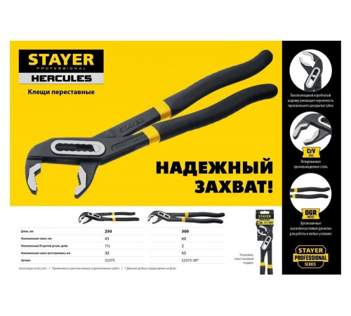 STAYER 300 мм, клещи переставные HERCULES 22375-30 Professional STAYER 300 мм, клещи переставные HERCULES 22375-30 Professional