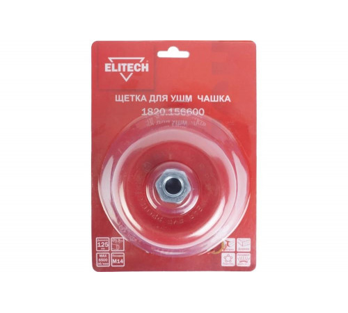 Щетка для УШМ 125 мм, М14 1820.156600 Elitech 204325