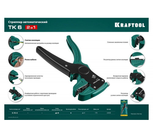 KRAFTOOL 0.18-6 мм², 2-в-1 стриппер автоматический CK-6 22630 Professional