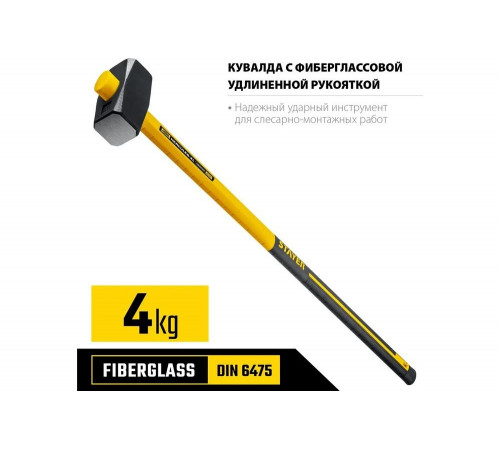 STAYER 4 кг, кувалда c фиберглассовой рукояткой Fiberglass-XL 20110-4_z03 Professional