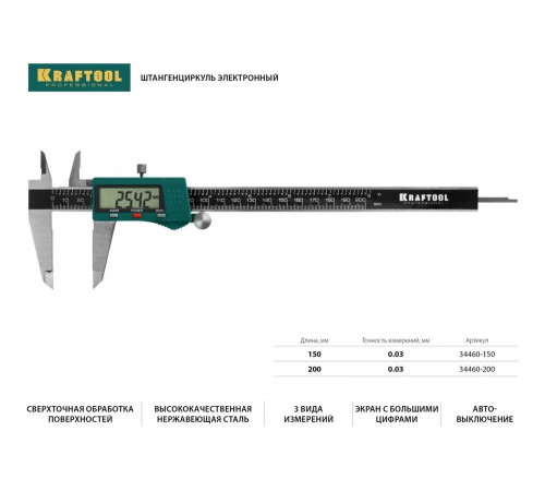KRAFTOOL 200 мм, штангенциркуль электронный 34460-200