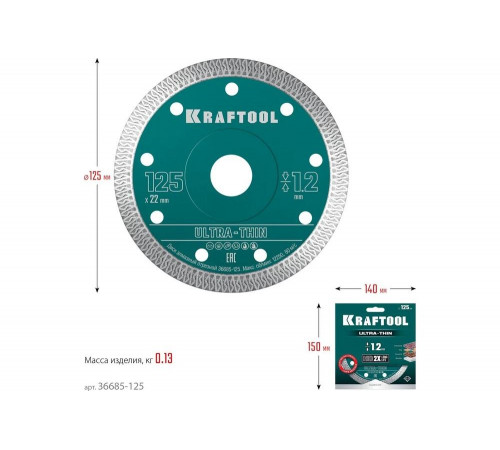 Ультратонкий алмазный диск Ultra-Thin 125x22.2x1.2 мм KRAFTOOL 36685-125