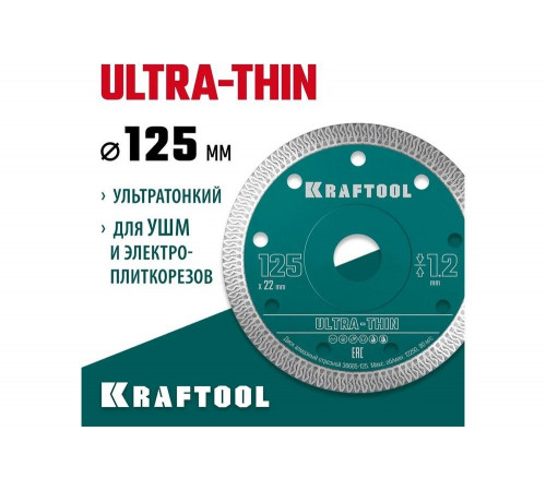 Ультратонкий алмазный диск Ultra-Thin 125x22.2x1.2 мм KRAFTOOL 36685-125