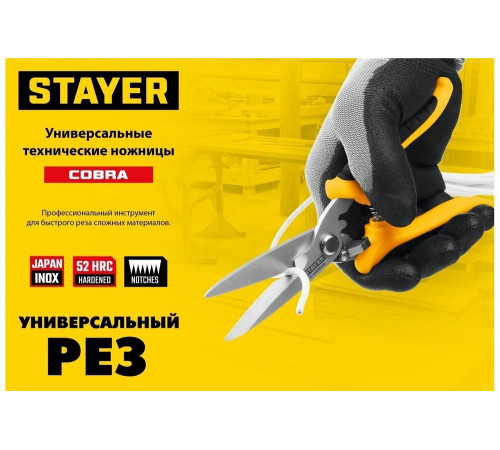 STAYER 200 мм, многоцелевые технические ножницы COBRA 23227