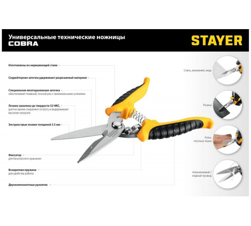 STAYER 200 мм, многоцелевые технические ножницы COBRA 23227
