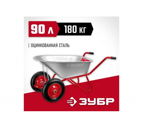 ЗУБР 90 л, 180 кг, тачка садово-строительная двухколесная Т-21 39952 ЗУБР 90 л, 180 кг, тачка садово-строительная двухколесная Т-21 39952